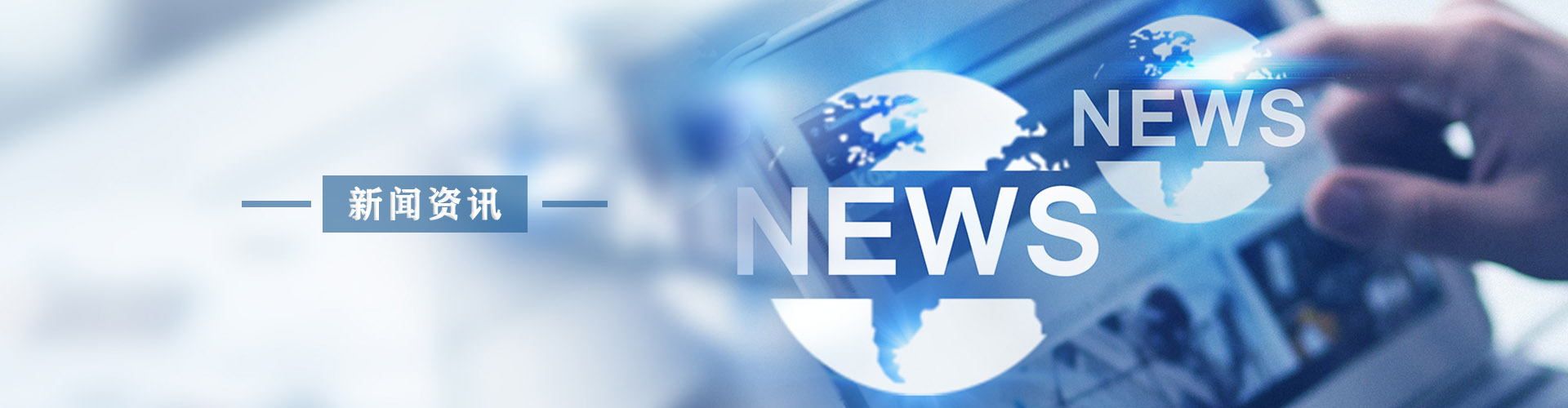 新聞資訊